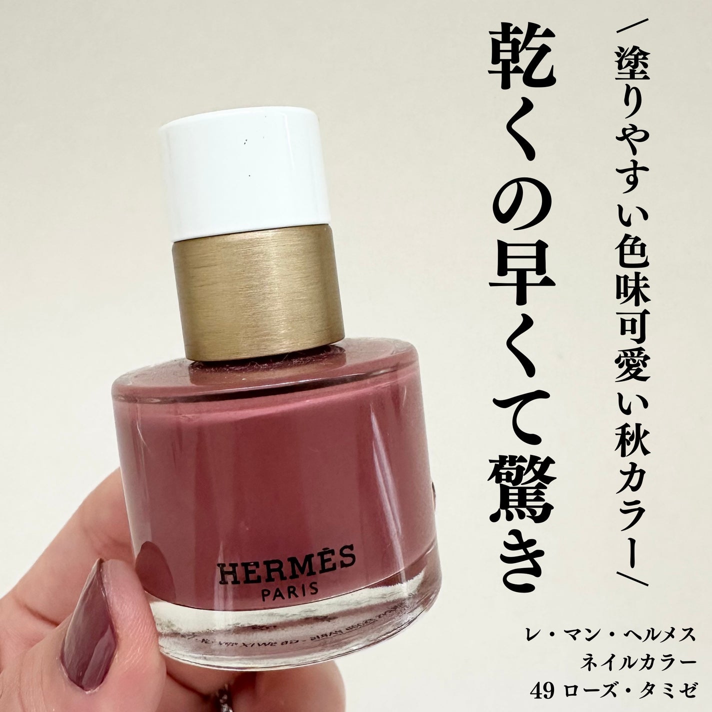 エルメス Hermes レ・マン・エルメス ネイルカラー 49 新品未使用品 レ マン エルメス ヴェルニ エマイユ 49 ローズ・タミゼ