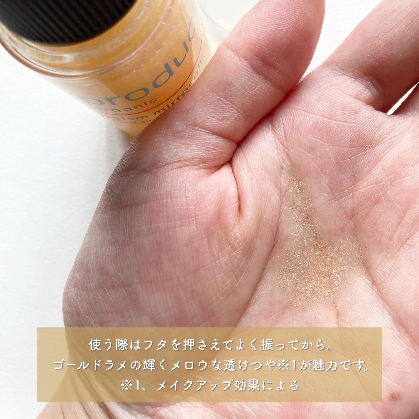 ザ・プロダクト プリズムミラーオイル <ヘアオイル・スキンオイル>/ザ・プロダクト/ヘアオイルを使ったクチコミ(3枚目)