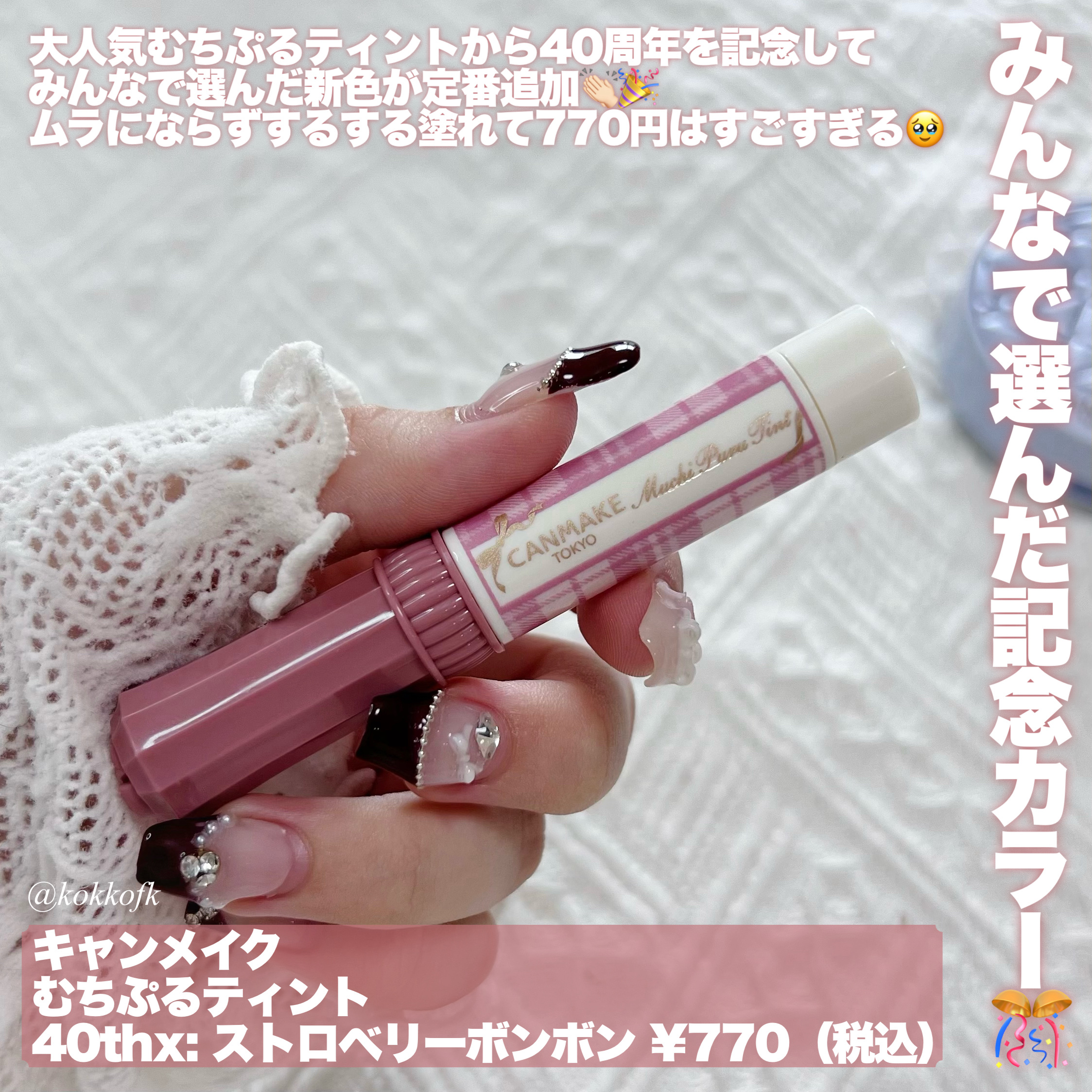 むちぷるティント/キャンメイク/リップティントを使ったクチコミ（2枚目）