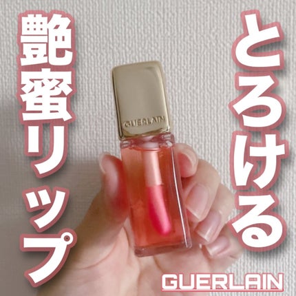 キスキス ビー グロウ オイル/GUERLAIN/リップグロスを使ったクチコミ(1枚目)