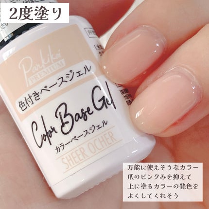 パルP カラーベースジェル/parkikoi/ジェルネイルを使ったクチコミ(3枚目)