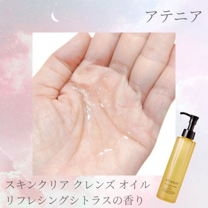 スキンクリア クレンズ オイル <アロマタイプ>/アテニア/オイルクレンジングを使ったクチコミ(2枚目)