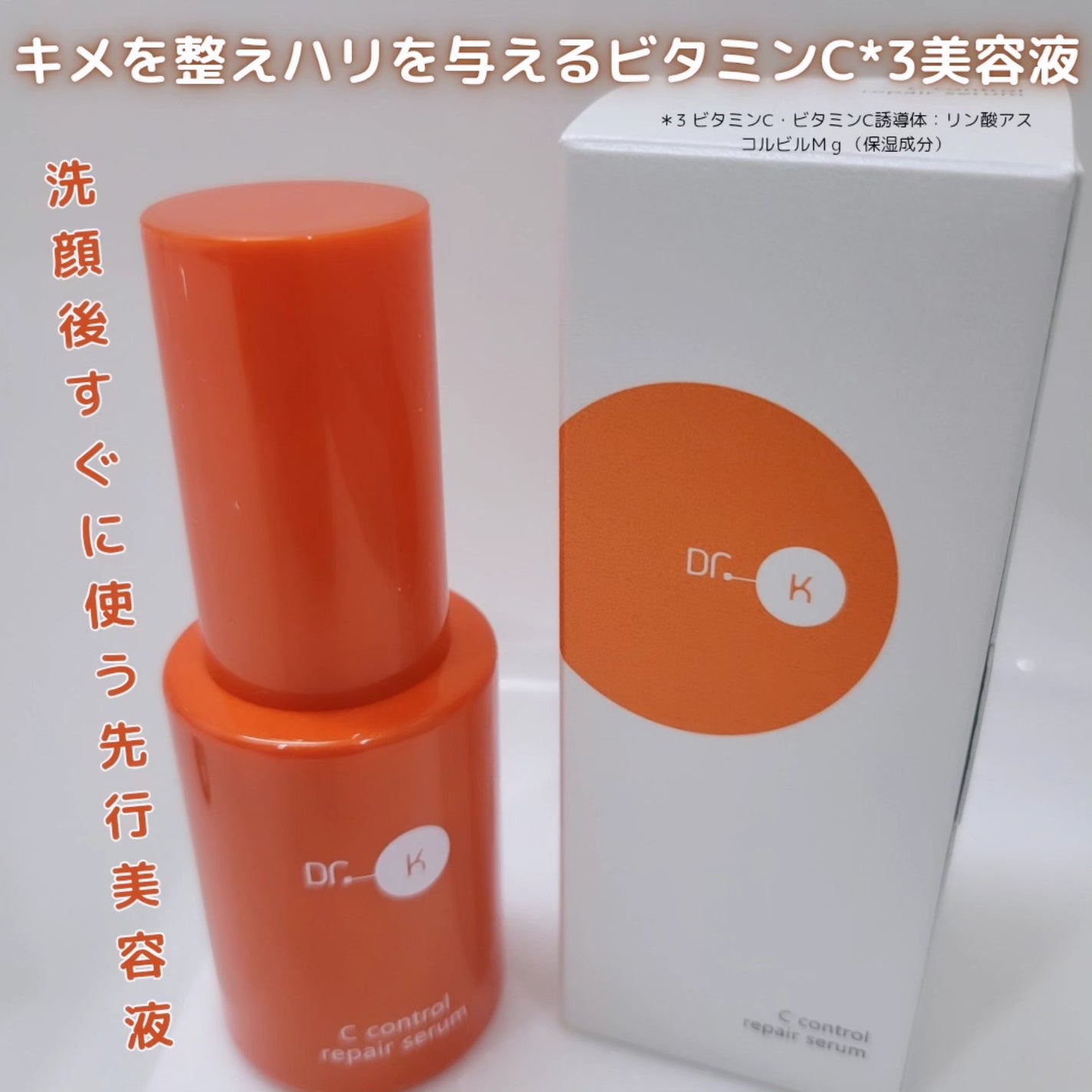 Cコントロールリペアセラム/ドクターケイ/美容液を使ったクチコミ(2枚目)