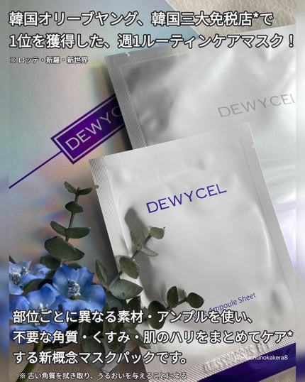 デュイセル プライベートケアマスク/DEWYCEL/シートマスク・パックを使ったクチコミ(2枚目)