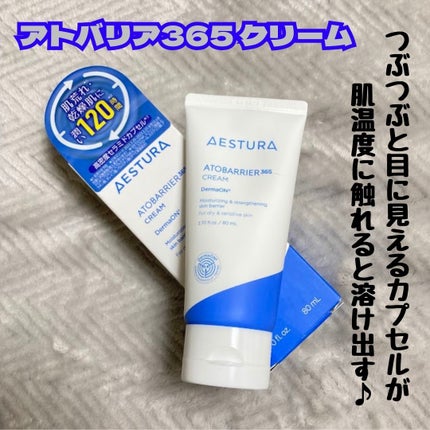 アトバリア365クリーム/AESTURA/フェイスクリームを使ったクチコミ(1枚目)