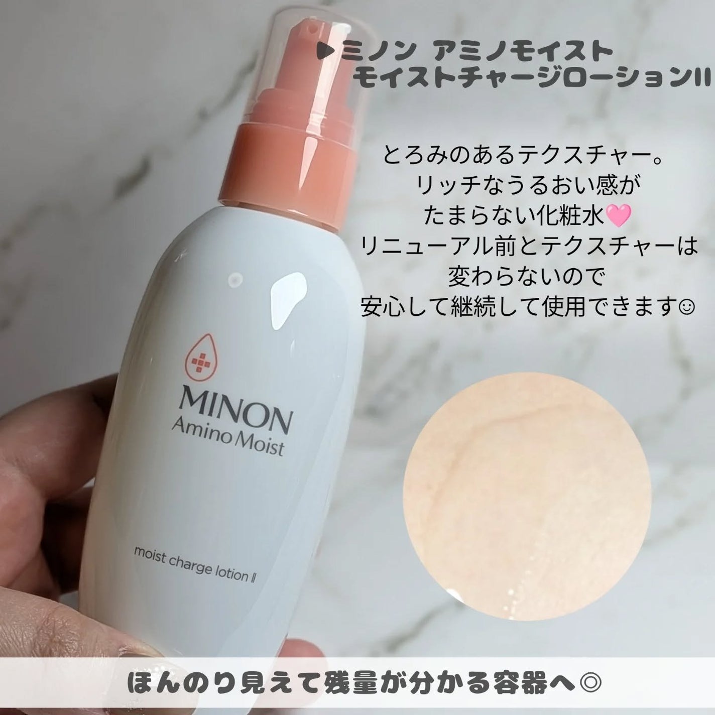 ミノン アミノモイスト モイストチャージ ローション Ⅱ もっとしっとりタイプ/ミノン/化粧水を使ったクチコミ(3枚目)