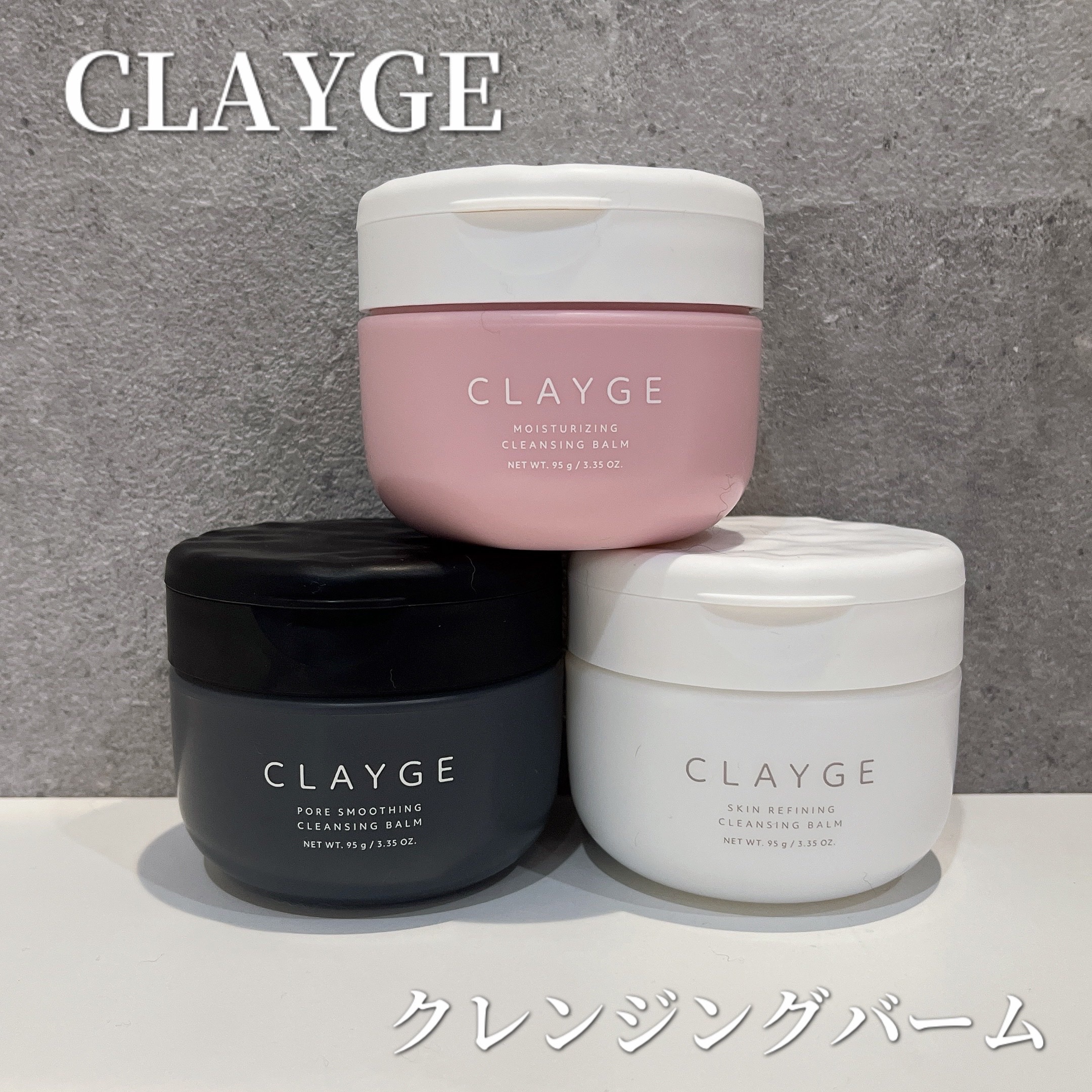 クレージュ モイスチャライジング クレンジングバーム/CLAYGE/クレンジングバームを使ったクチコミ（1枚目）