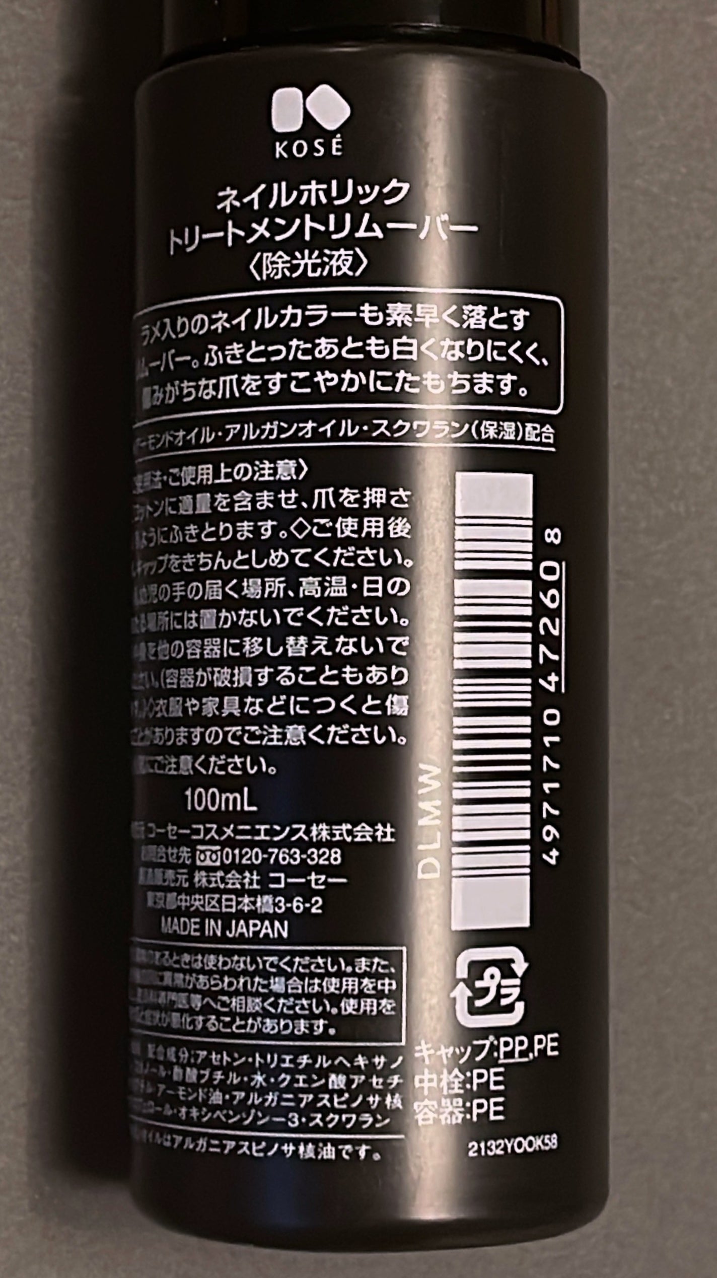 ネイルホリック トリートメントリムーバー/ネイルホリック/除光液を使ったクチコミ(2枚目)