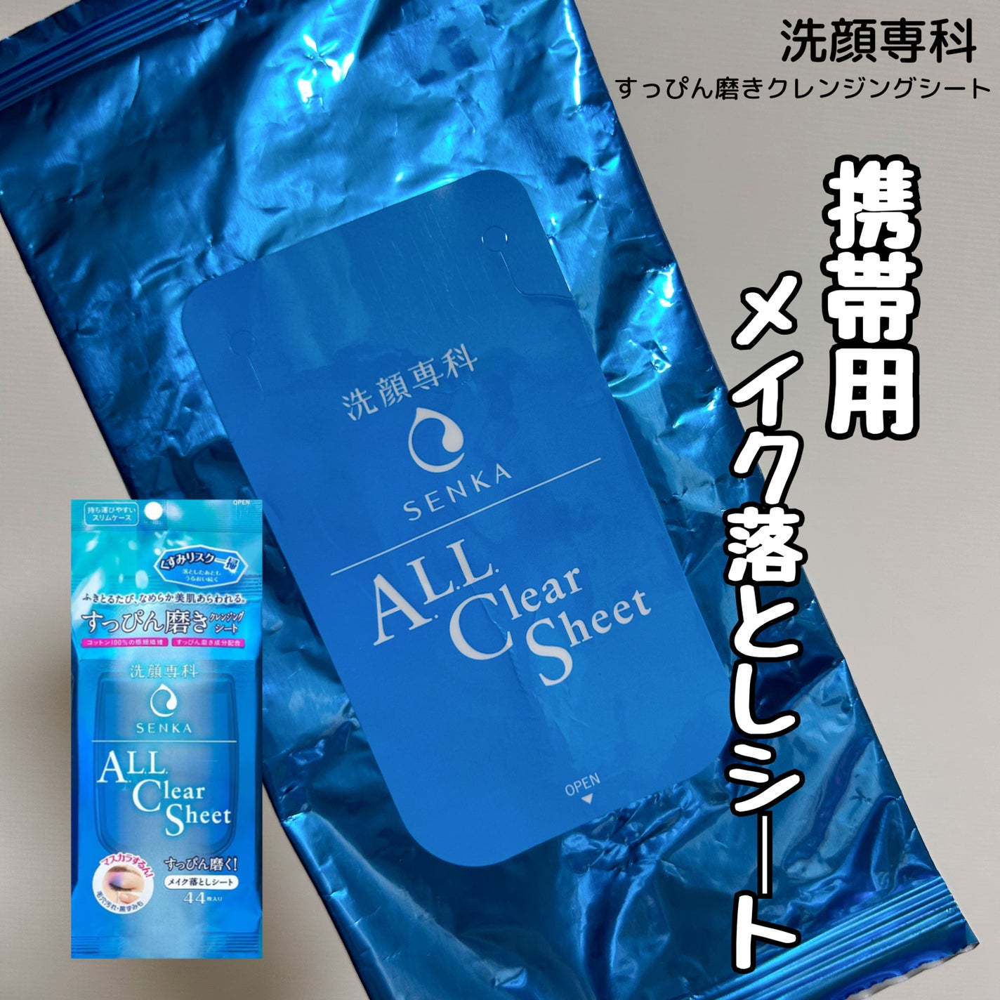 すっぴん磨きクレンジングシート/SENKA(専科)/クレンジングシートを使ったクチコミ(1枚目)