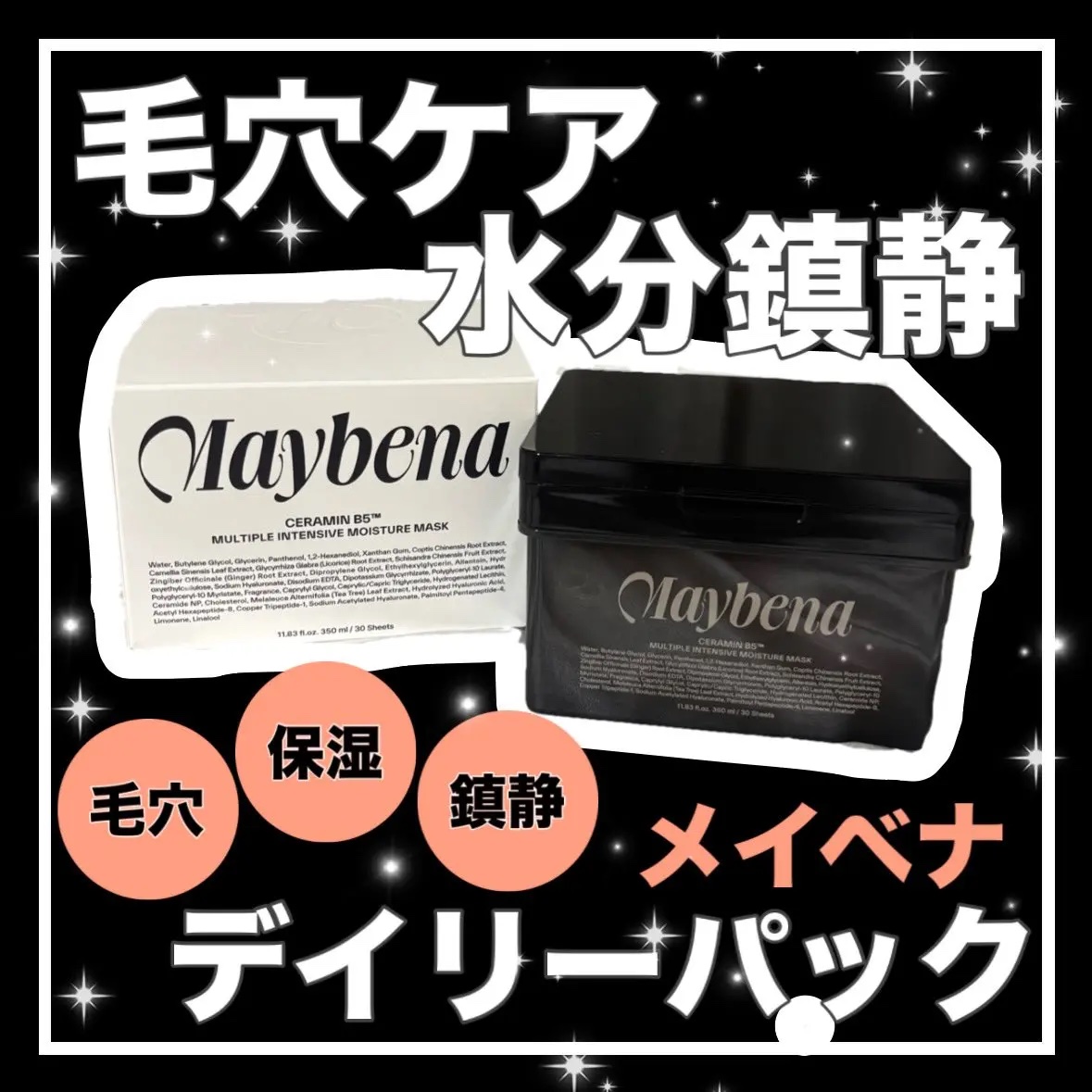 セラミンB5™︎ マルチプルインテンシブモイスチャーマスク/MAYBENA/シートマスク・パックを使ったクチコミ（1枚目）