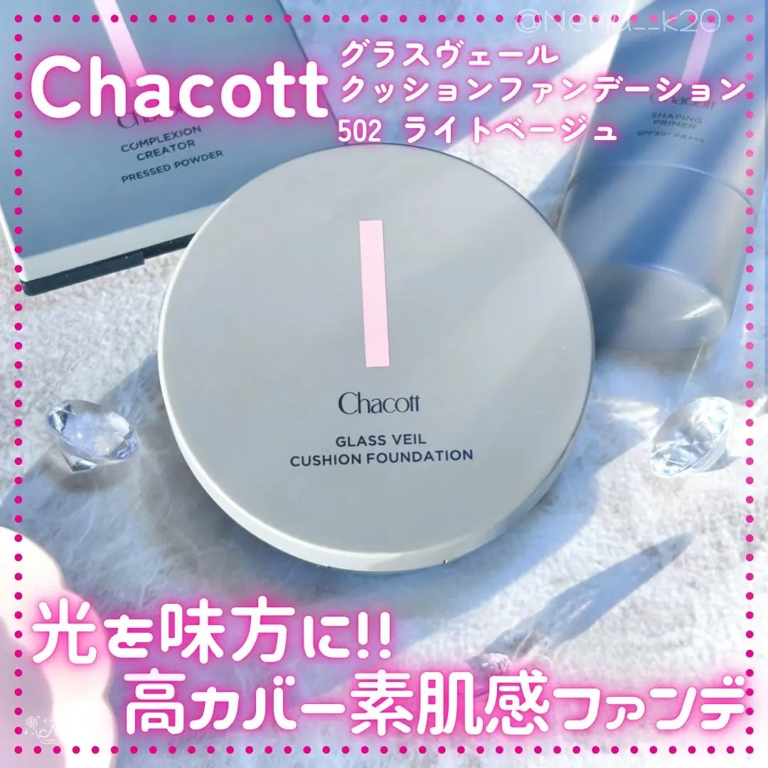 チャコット グラスヴェール クッションファンデーション/チャコット・コスメティクス/クッションファンデーションを使ったクチコミ(1枚目)