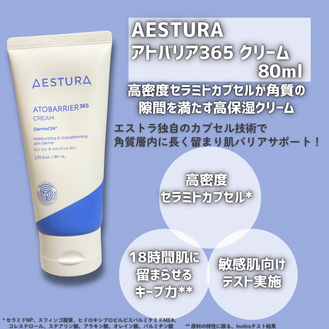 アトバリア365クリーム/AESTURA/フェイスクリームを使ったクチコミ(2枚目)