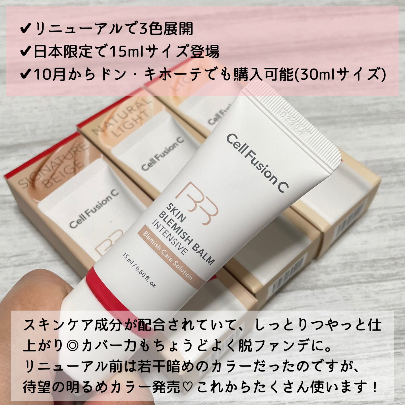 スキンブレミッシュバームインテンシブ/Cell Fusion C(セルフュージョンシー)/BBクリームを使ったクチコミ(3枚目)