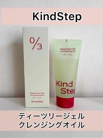 ティーツリージェルクレンジングオイル/KindStep/クレンジングジェルを使ったクチコミ(1枚目)