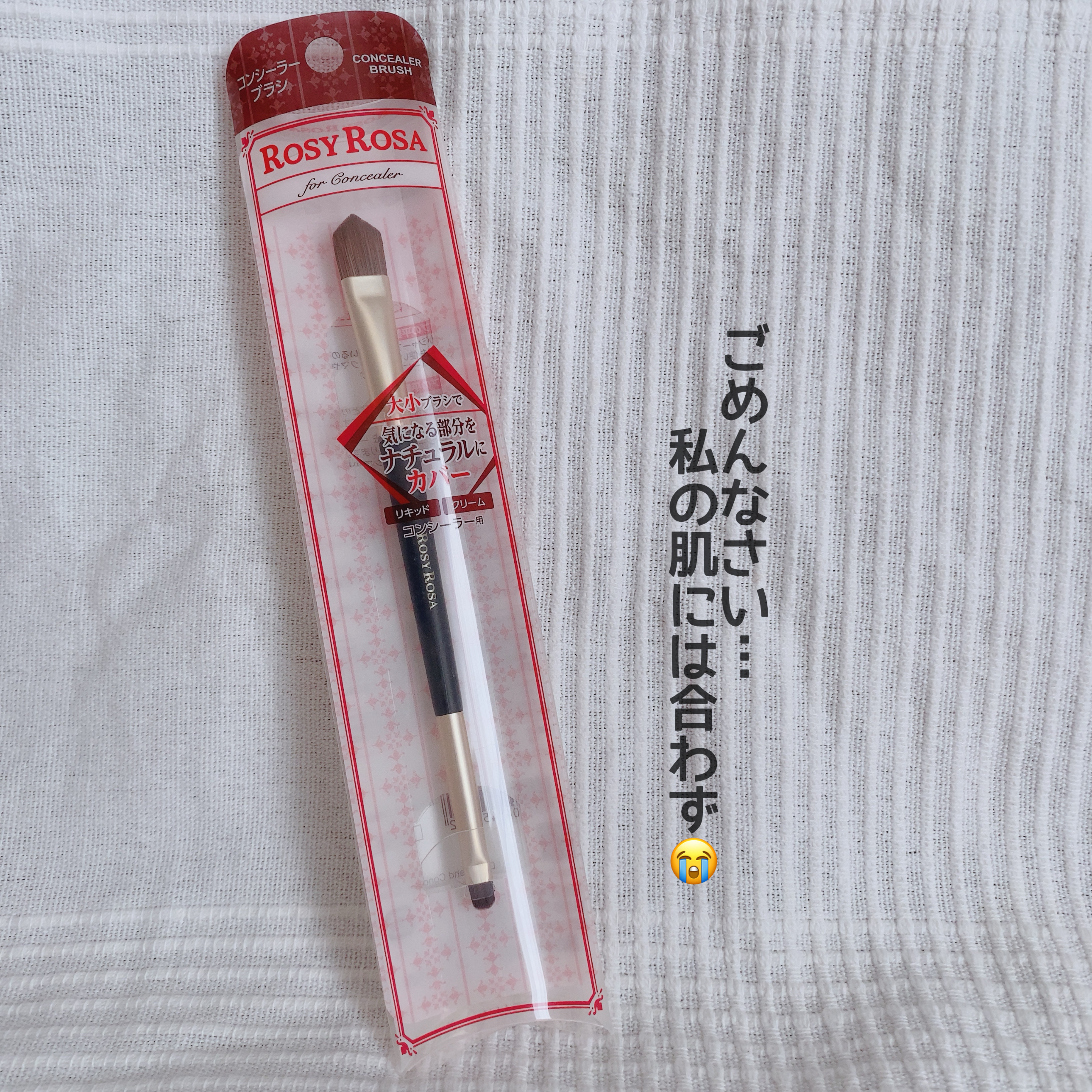 ダブルエンドコンシーラーブラシ/ロージーローザ/メイクブラシを使ったクチコミ（1枚目）