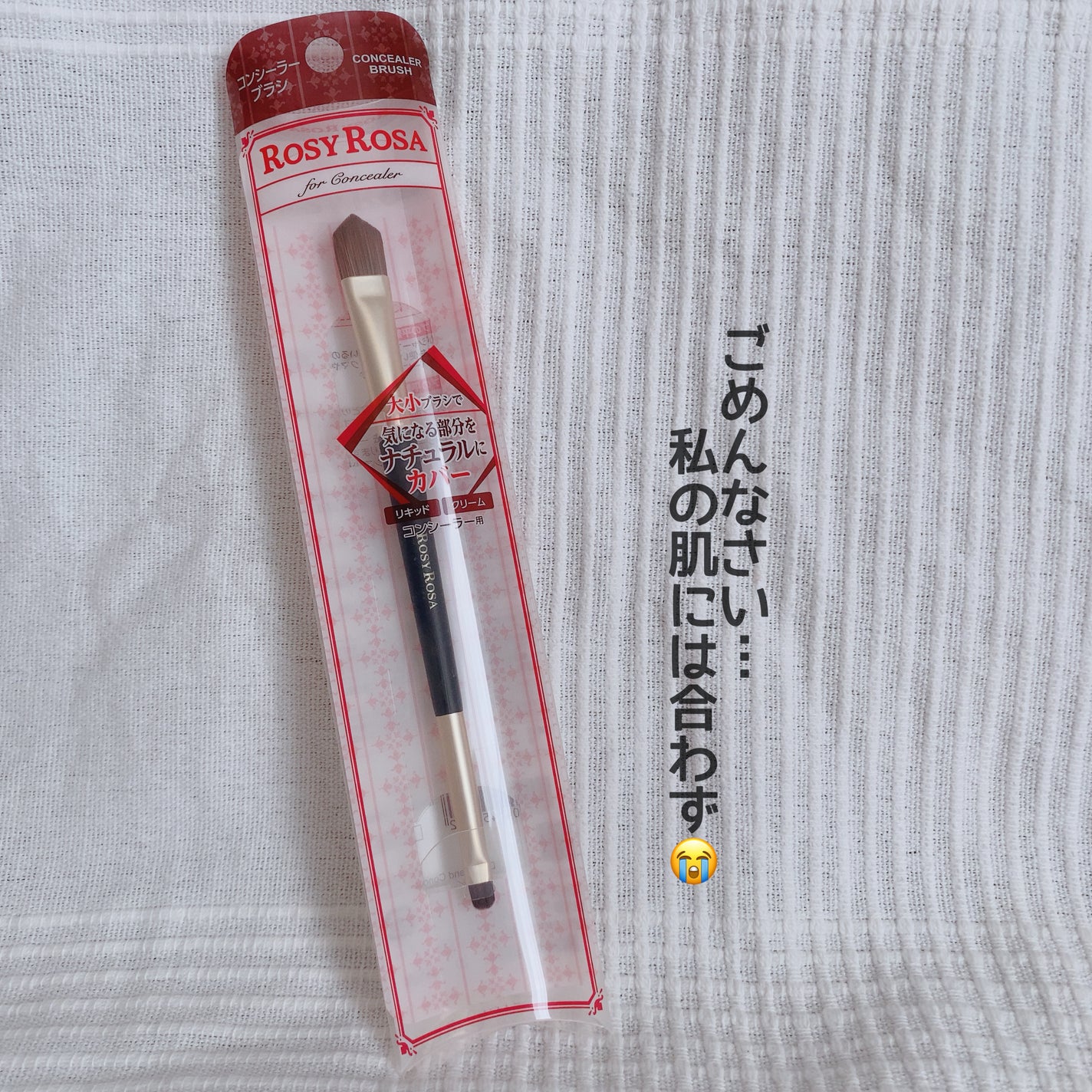 ダブルエンドコンシーラーブラシ/ロージーローザ/メイクブラシを使ったクチコミ(1枚目)