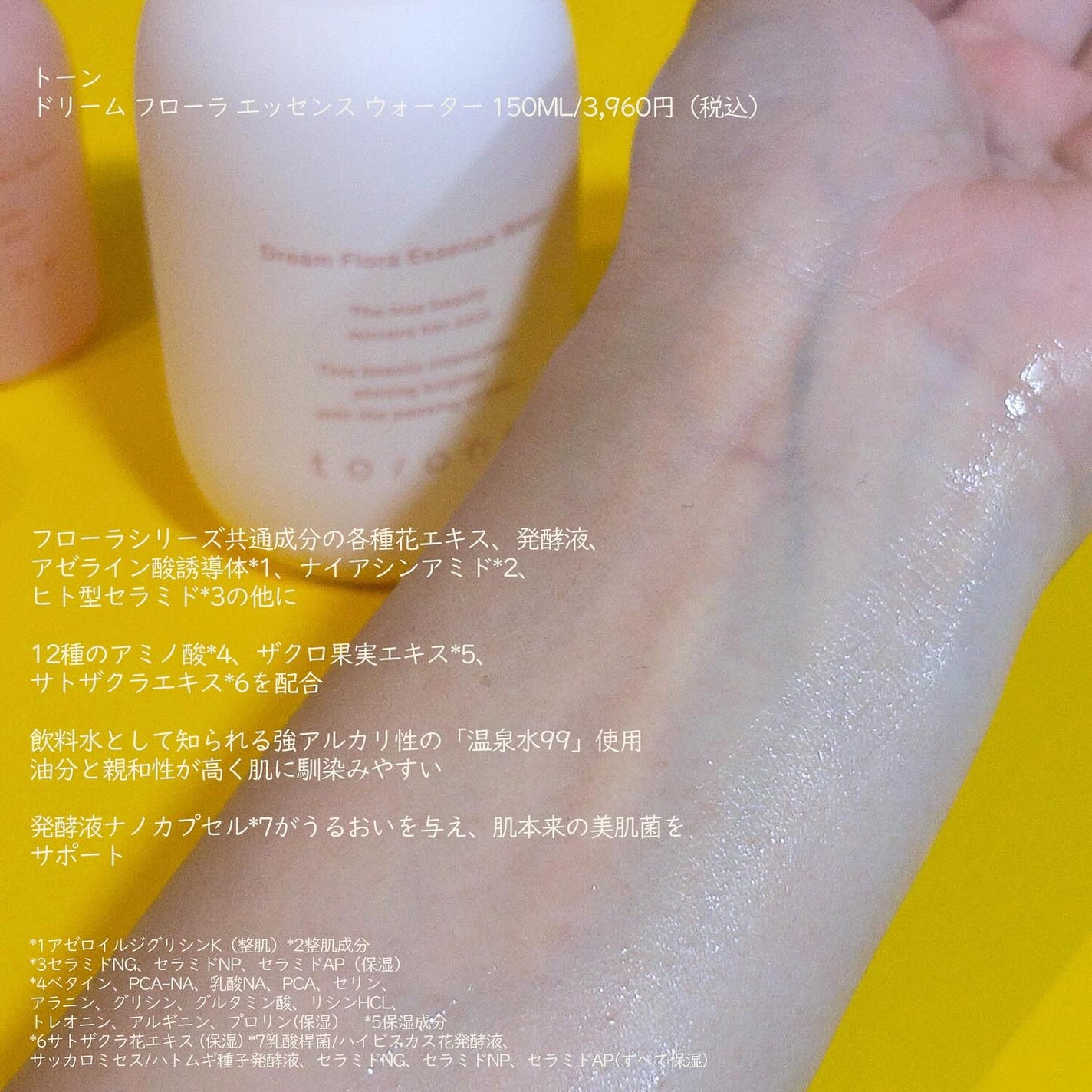 トーン ドリーム フローラ ブースター セラム/to/one/美容液を使ったクチコミ(3枚目)