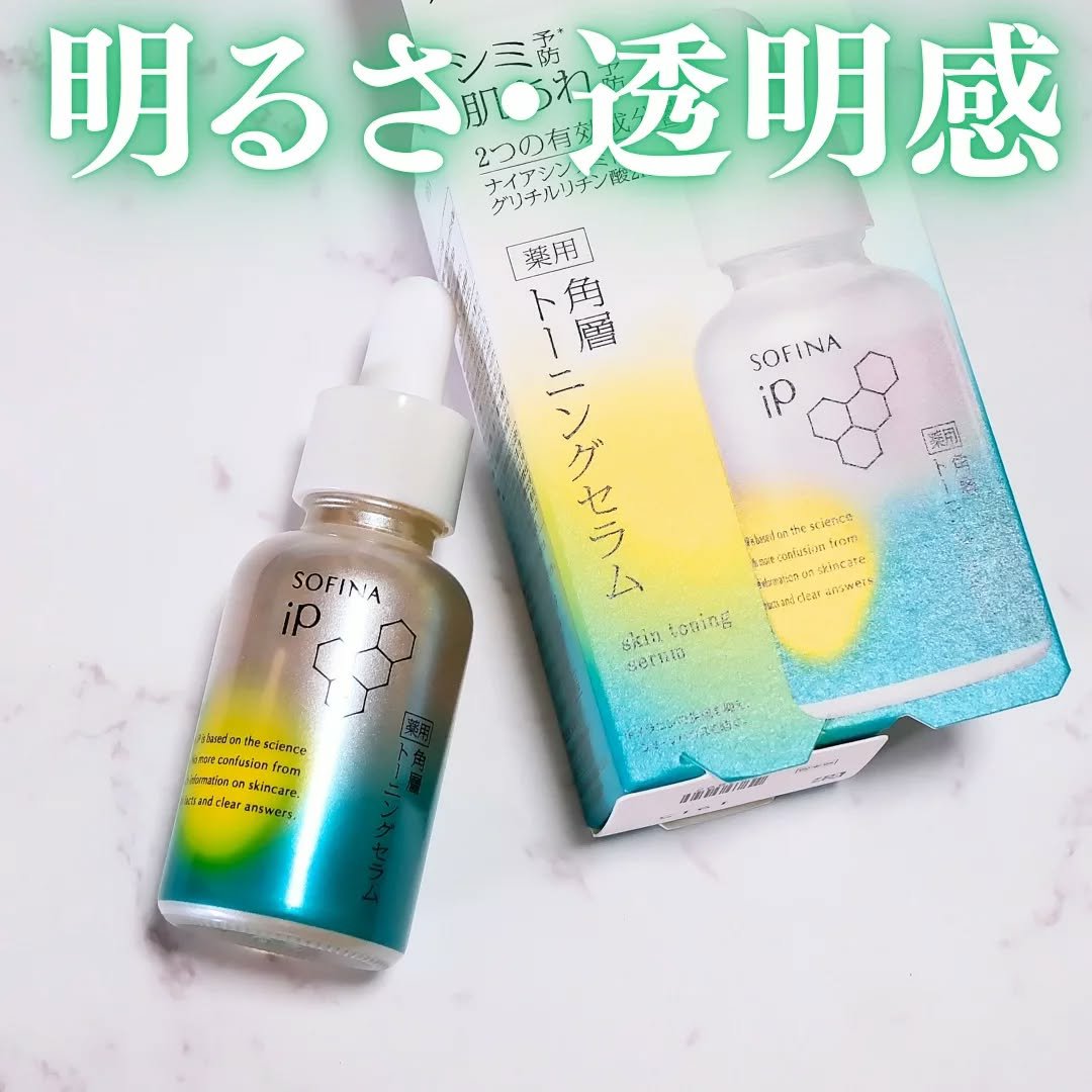 SOFINAiPさまからいただきました✨

ソフィーナ iP 薬用 角層トーニングセラム
☑乾燥でくすんだ肌をうるおいで満たし、明るさ・透明感を引き出す

とろみ質感なので、
しっかりとスキンケアをしたいときにぴったりです♪
ベタつき感がな