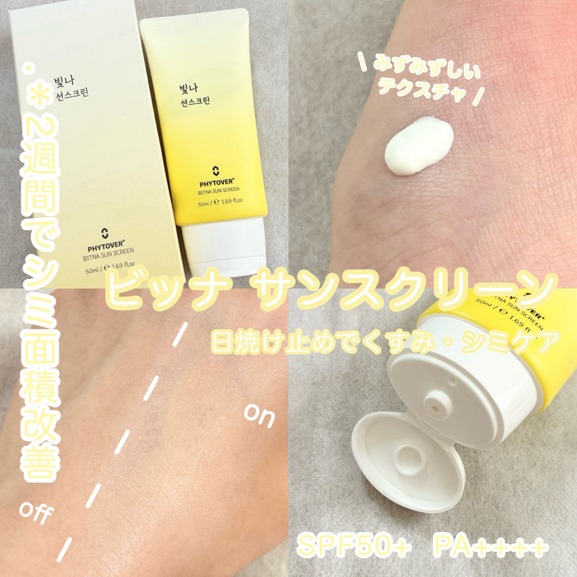 ビッナ サンスクリーン/PHYTOVER/日焼け止めクリームを使ったクチコミ（1枚目）