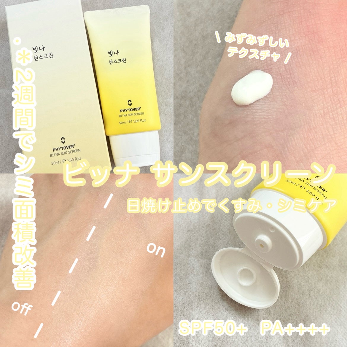 ビッナ サンスクリーン/PHYTOVER/日焼け止めクリームを使ったクチコミ(1枚目)