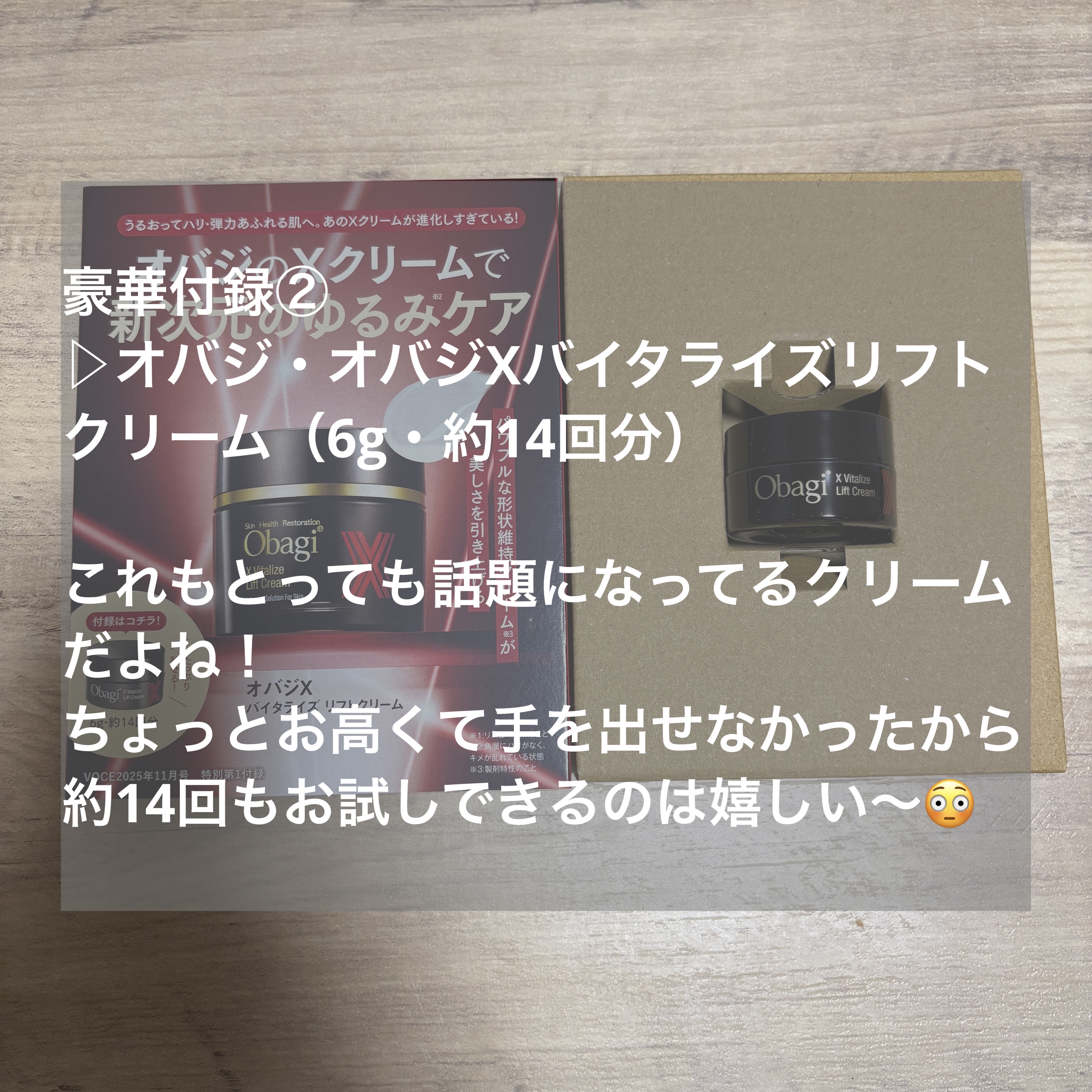 オバジXバイタライズリフトクリーム/オバジ/フェイスクリームを使ったクチコミ（3枚目）