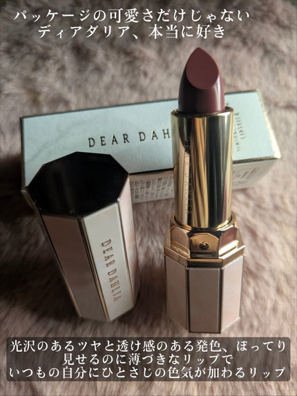 リップ パラダイスセンシュアルリップグロウ/DEAR DAHLIA/口紅を使ったクチコミ(6枚目)