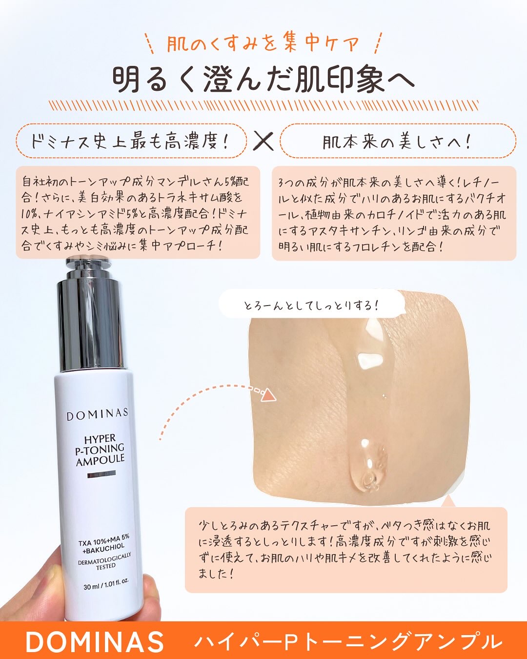 アットクリニック ハイパーPトーニング美容液/DOMINAS/美容液を使ったクチコミ（3枚目）