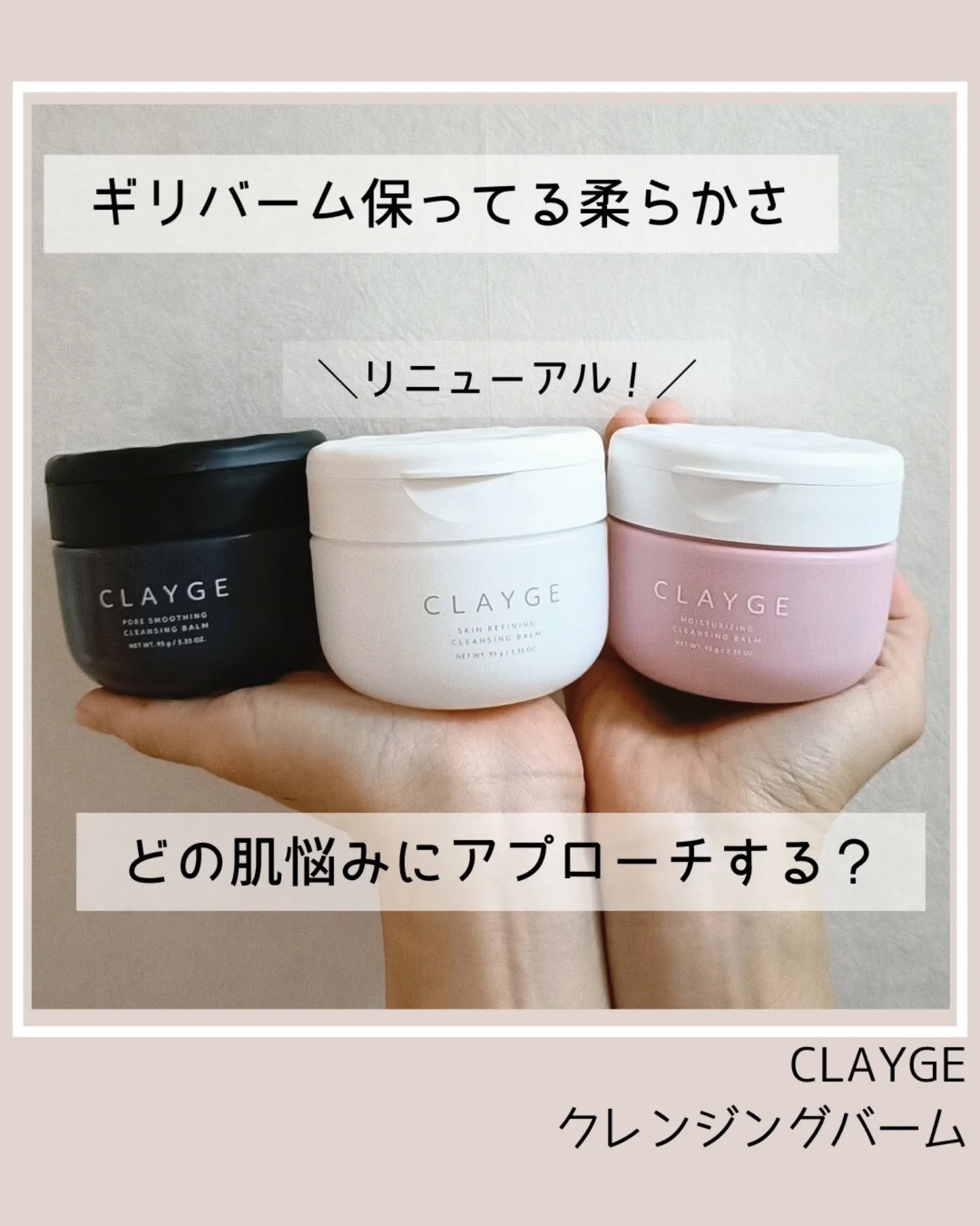 クレージュ モイスチャライジング クレンジングバーム/CLAYGE/クレンジングバームを使ったクチコミ（1枚目）