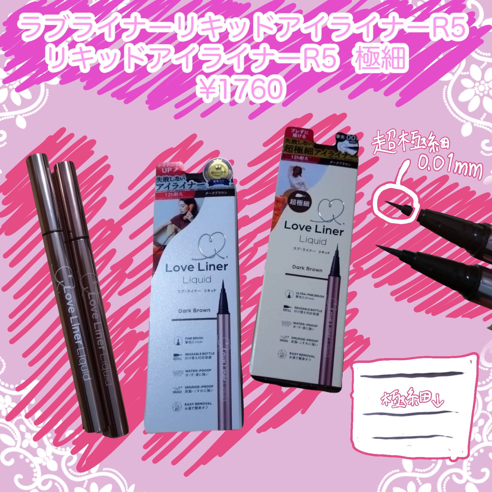 リキッドアイライナーR5/ラブ・ライナー/リキッドアイライナーを使ったクチコミ（1枚目）