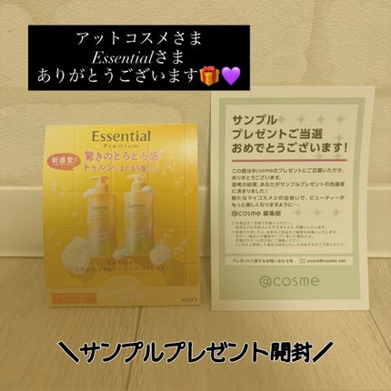 エッセンシャルプレミアム バリアシャンプー・コンディショナー スパークルモイスト/エッセンシャル/市販シャンプーを使ったクチコミ(1枚目)
