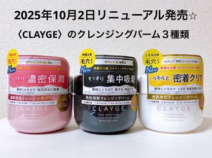 ポアスムージング クレンジングバーム ブラック/CLAYGE/クレンジングバームを使ったクチコミ(2枚目)