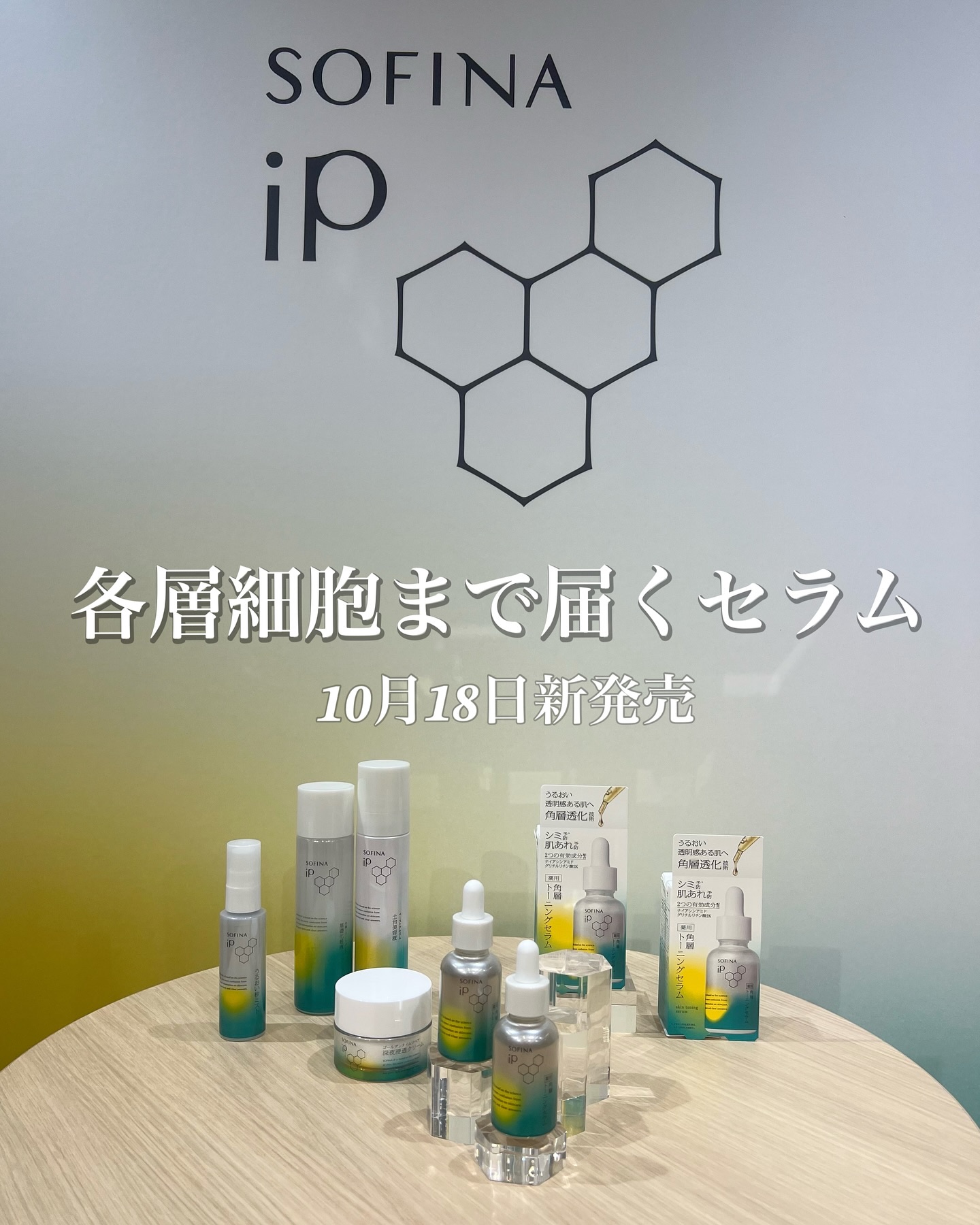 うるおい秒ミスト/SOFINA iP/ミスト状化粧水を使ったクチコミ（1枚目）