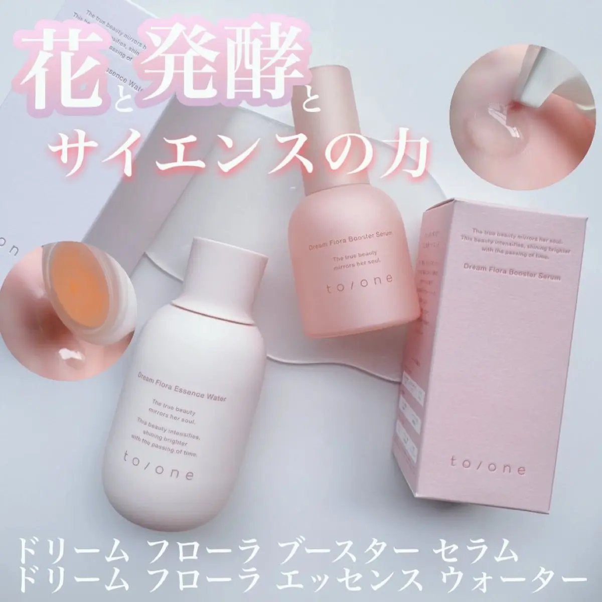 トーン ドリーム フローラ ブースター セラム/to/one/美容液を使ったクチコミ(1枚目)