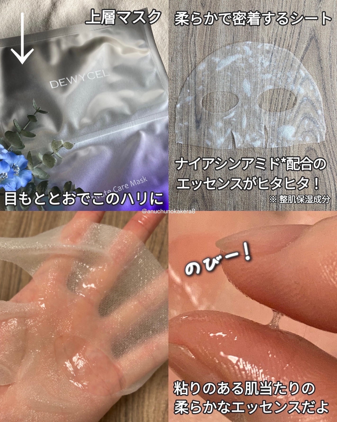 デュイセル プライベートケアマスク/DEWYCEL/シートマスク・パックを使ったクチコミ(4枚目)