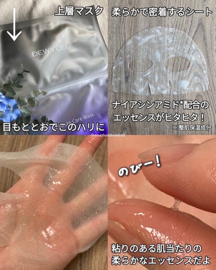 デュイセル プライベートケアマスク/DEWYCEL/シートマスク・パックを使ったクチコミ(4枚目)