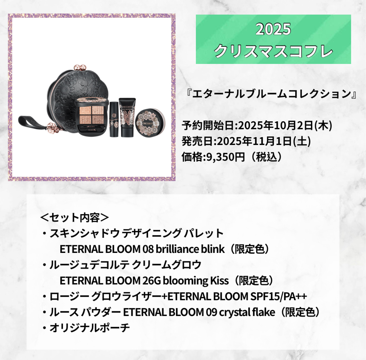 エターナル ブルーム コレクション/DECORTÉ/メイクアップキットを使ったクチコミ（2枚目）