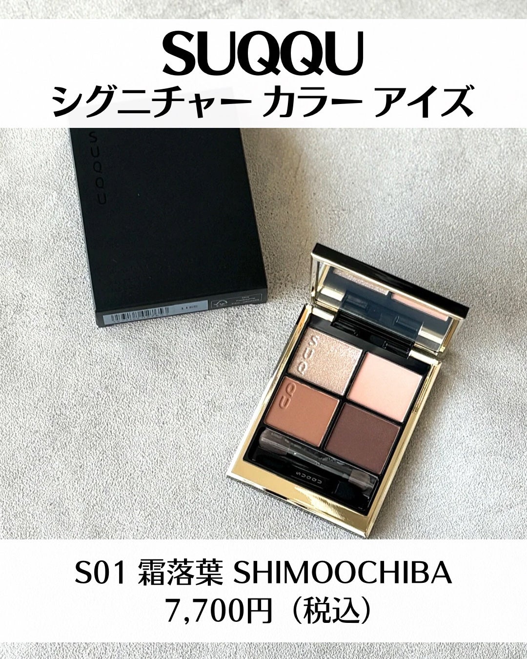 シグニチャー カラー アイズ/SUQQU/アイシャドウパレットを使ったクチコミ(2枚目)