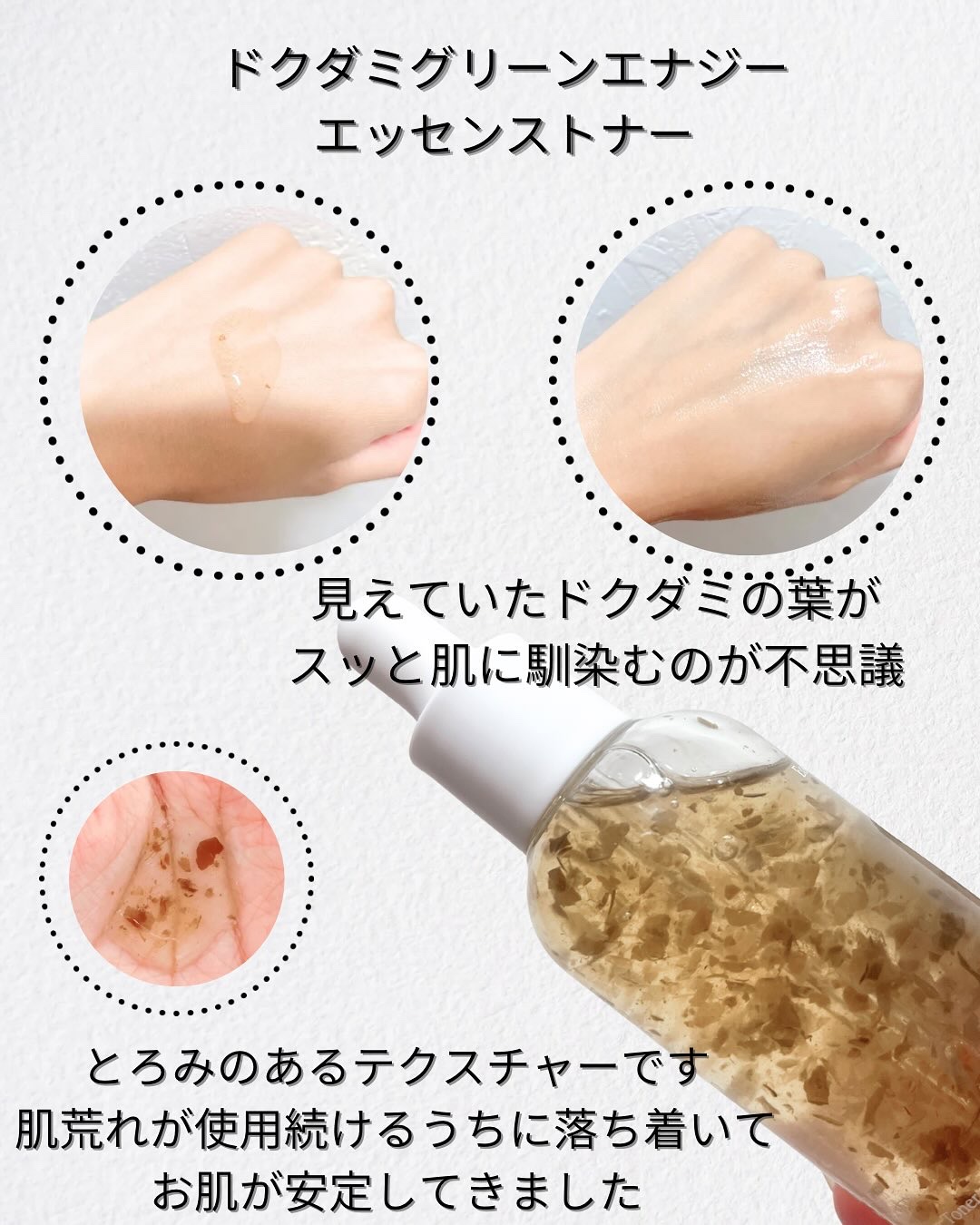 [ブランドゥブ] ヌボンセル ドクダミグリーンエナジーエッセンストナー/BLANC DUBU/化粧水を使ったクチコミ（3枚目）