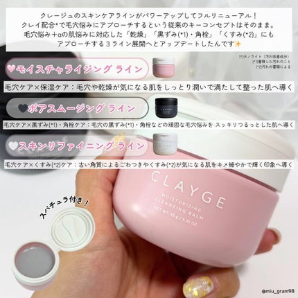 モイスチャライジング クレンジングバーム/CLAYGE/クレンジングバームを使ったクチコミ(2枚目)