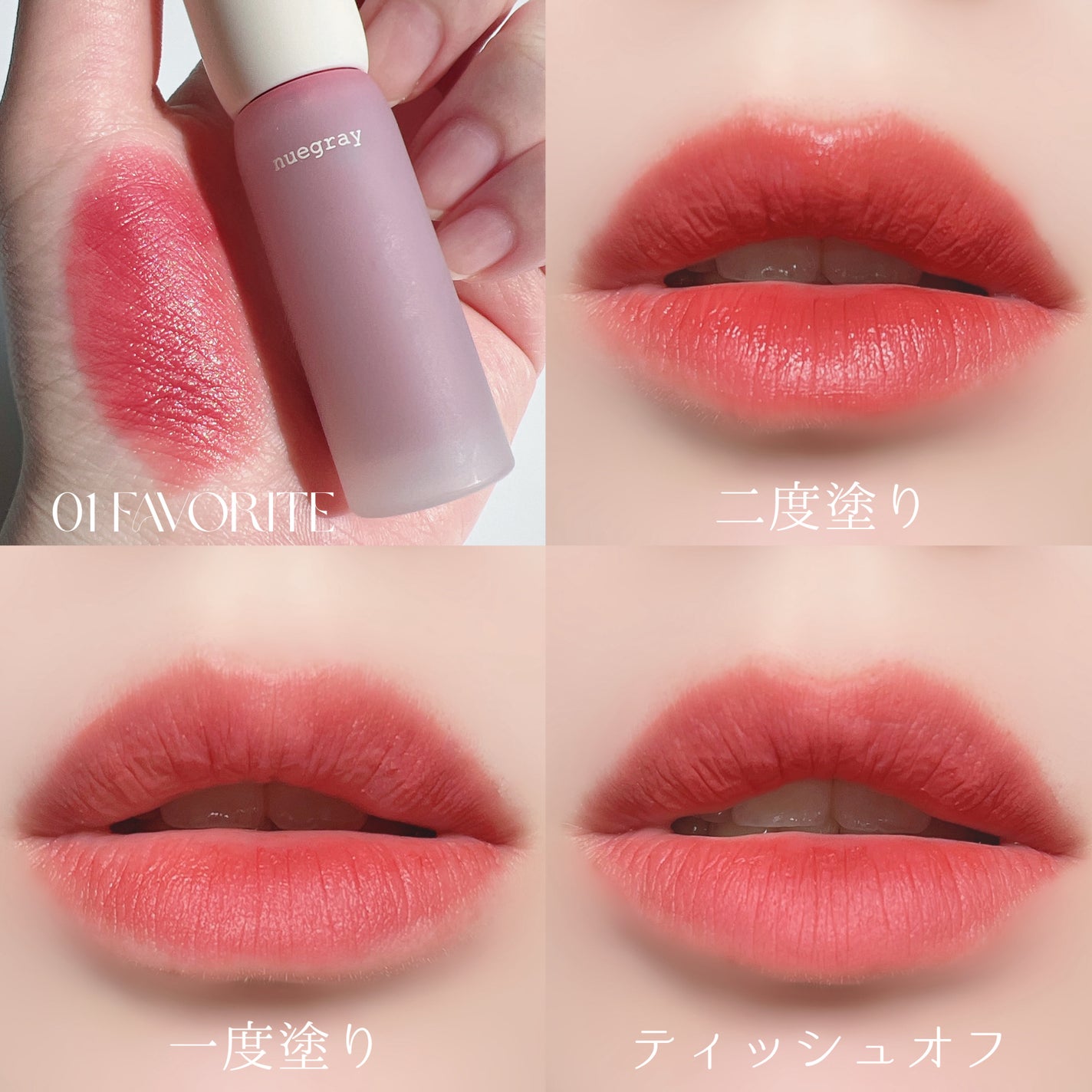 デイリームードマットリキッド/nuegray/リップグロスを使ったクチコミ(3枚目)