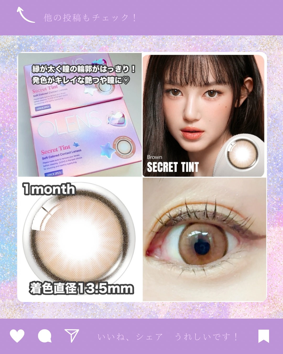 secret tint/OLENS/１ヶ月（１MONTH）カラコンを使ったクチコミ（2枚目）