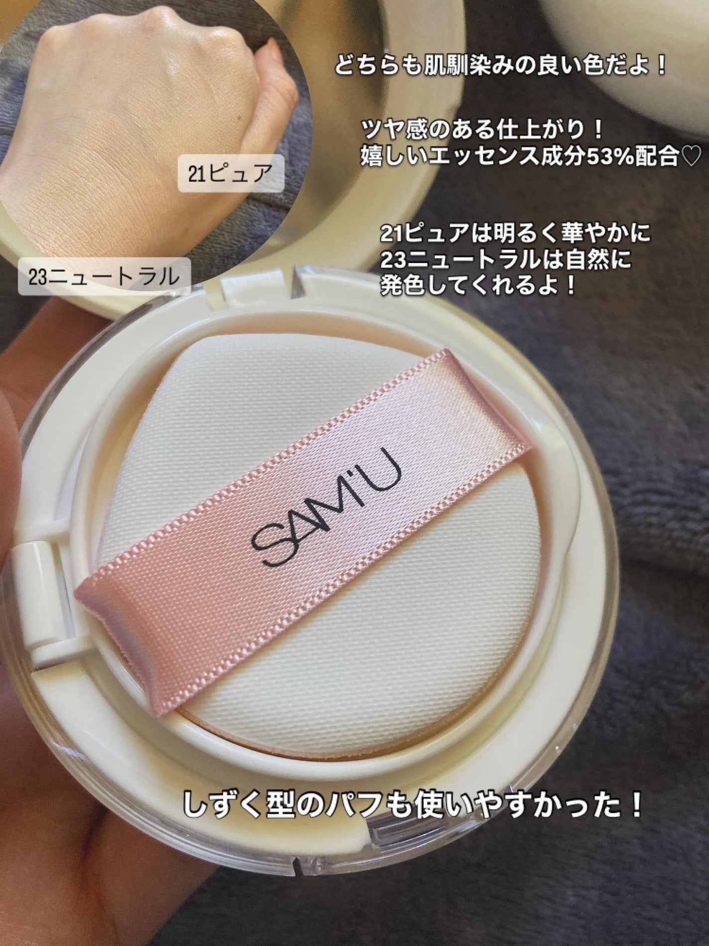 センシティブピュア&ピュアクッション/SAM'U/クッションファンデーションを使ったクチコミ(4枚目)