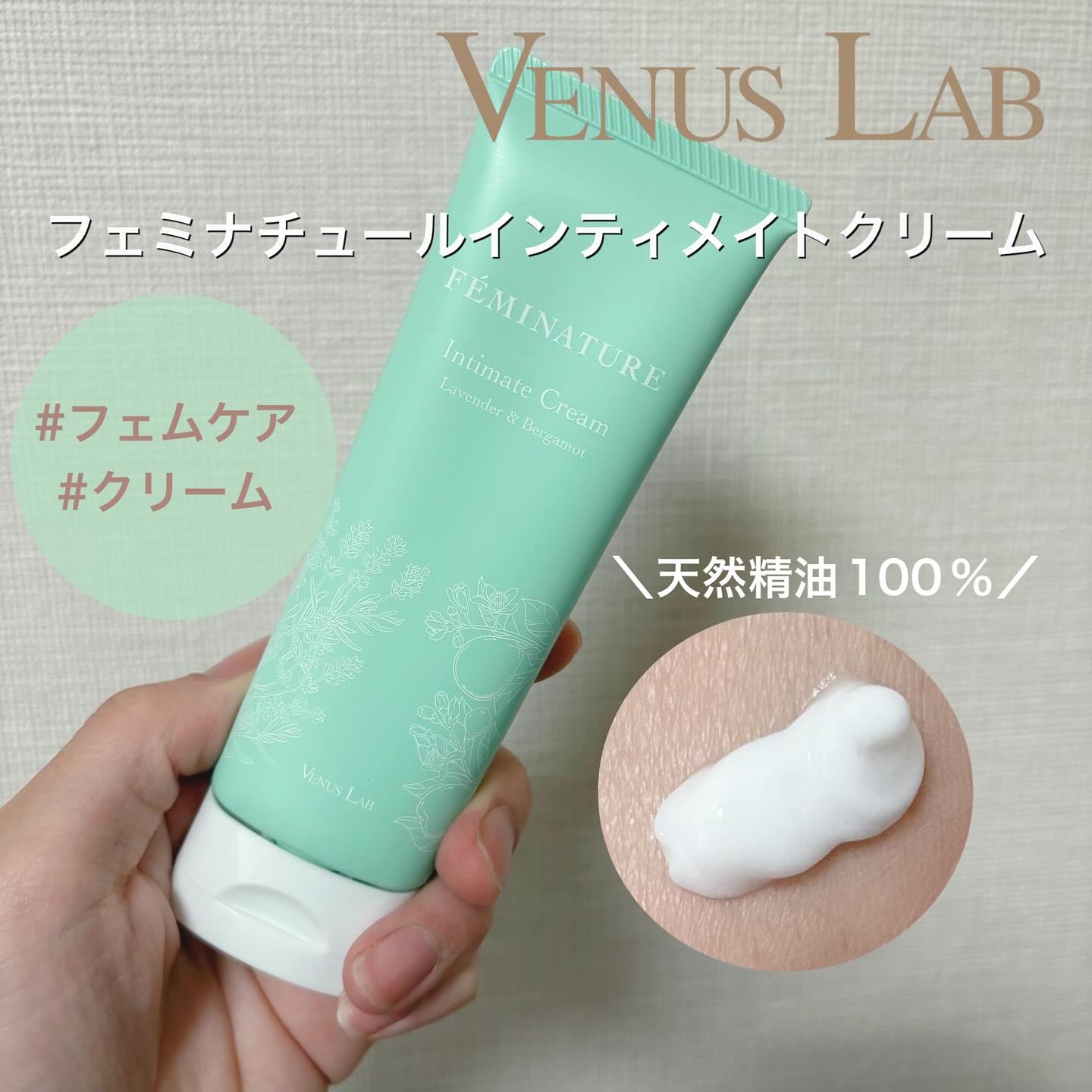 フェミナチュールインティメイトクリーム/ヴィーナスラボ/デリケートゾーンケアを使ったクチコミ（1枚目）
