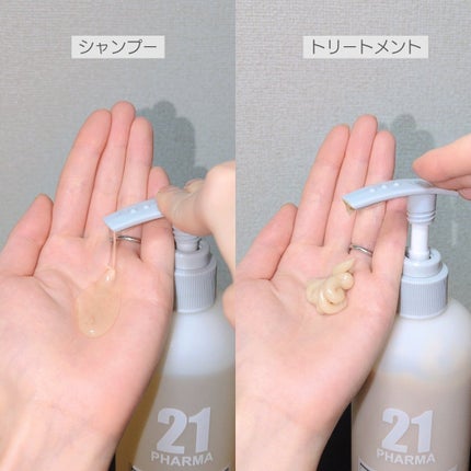 ボリュームコントロールシャンプープラス/モイストスムージングヘアトリートメント/PHARMA 21/市販シャンプーを使ったクチコミ(2枚目)