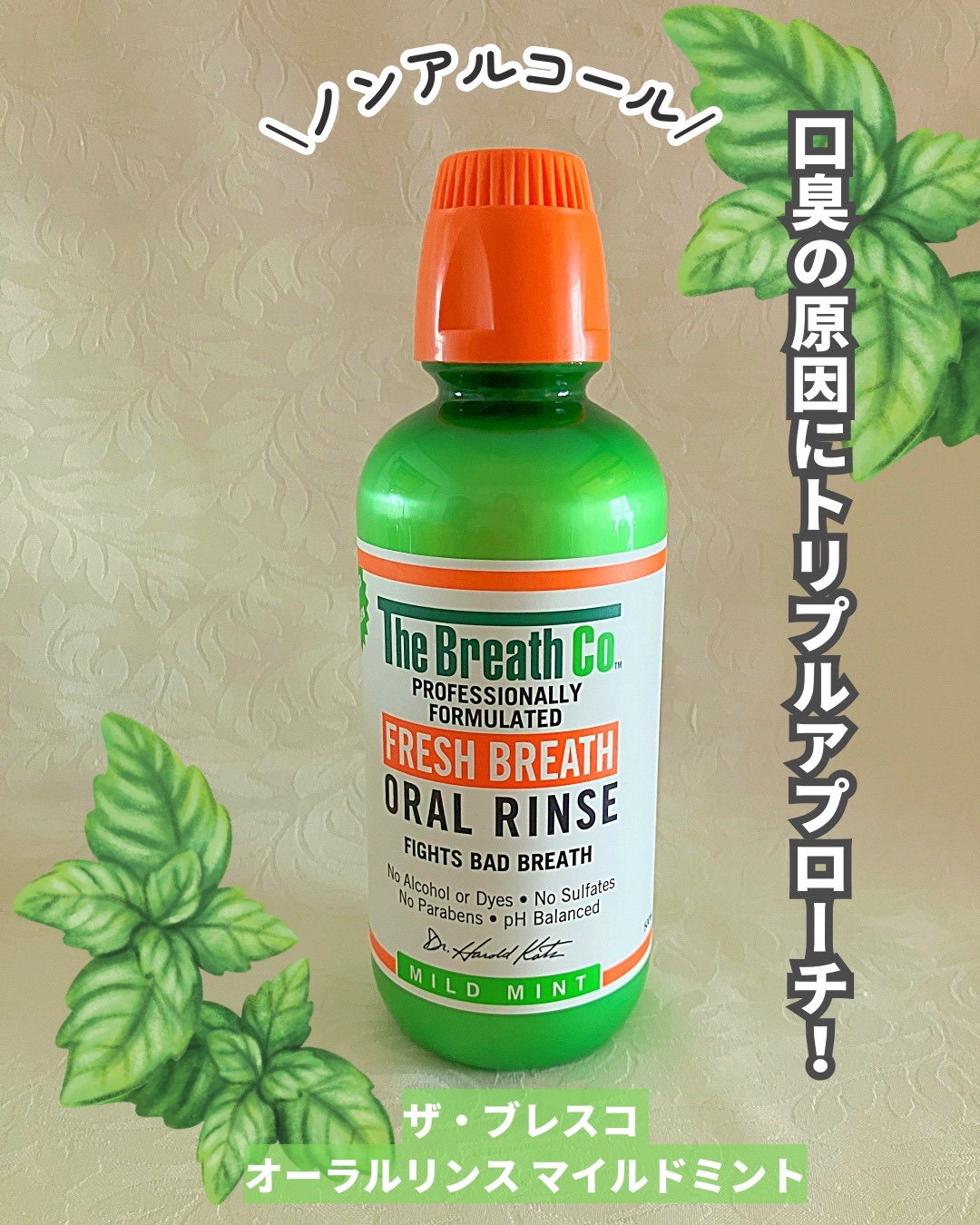 ザ・ブレスコ オーラルリンス/The Breath Co./マウスウォッシュ・スプレーを使ったクチコミ（1枚目）