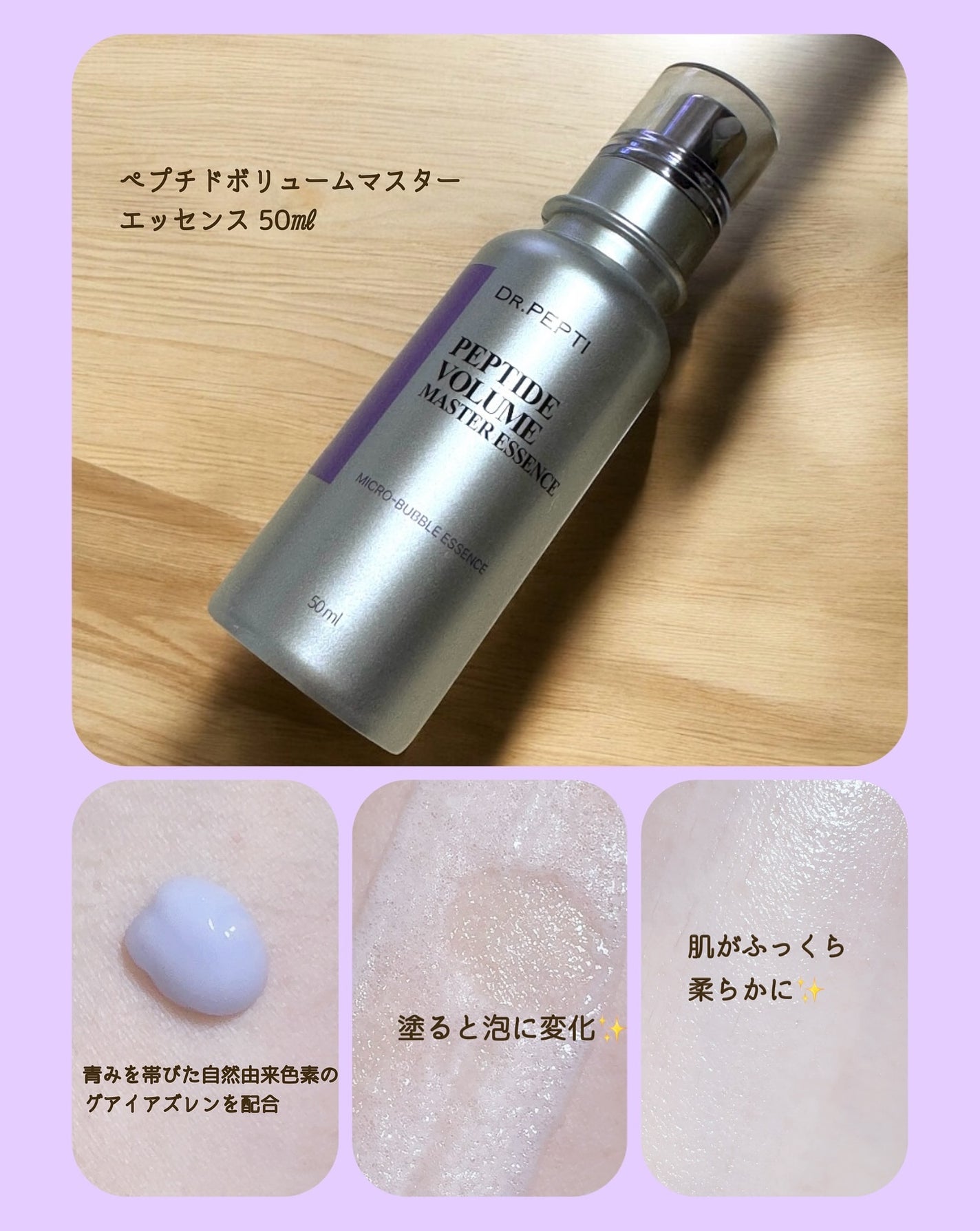 ペプチド ボリューム マスター エッセンス/DR.PEPTI/美容液を使ったクチコミ(3枚目)