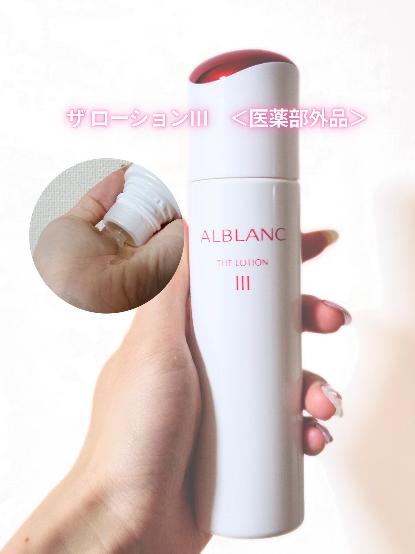 アルブラン ザ ローション III /ALBLANC/化粧水を使ったクチコミ(2枚目)