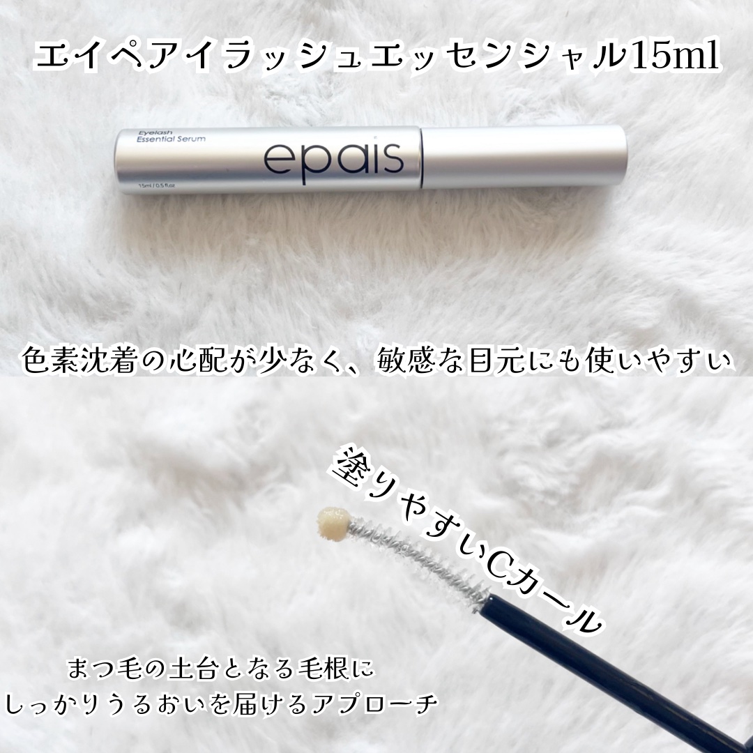 アイラッシュエッセンシャルセラム/epais/まつげ美容液を使ったクチコミ（3枚目）