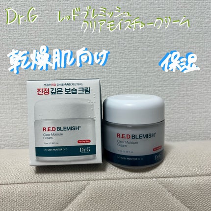 レッドブレミッシュ クリアモイスチャークリーム/Dr.G/フェイスクリームを使ったクチコミ(1枚目)
