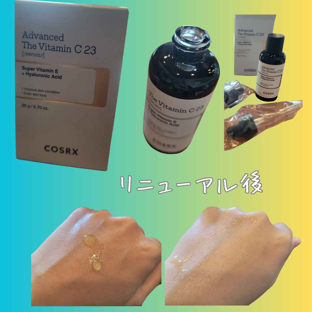 RXザ・ビタミンC23セラム/COSRX/美容液を使ったクチコミ（3枚目）